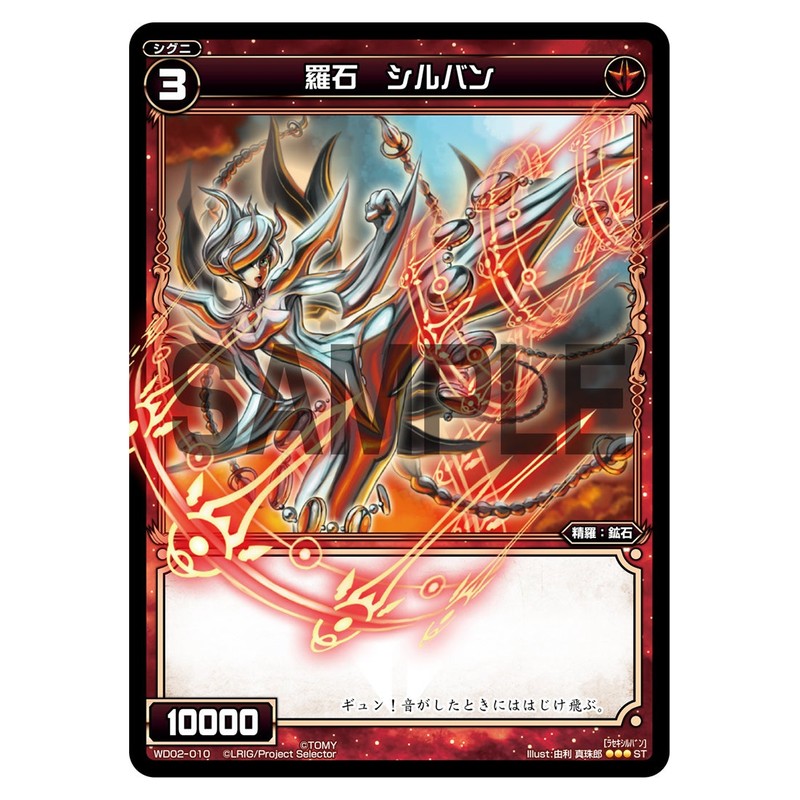 羅石　シルバン
