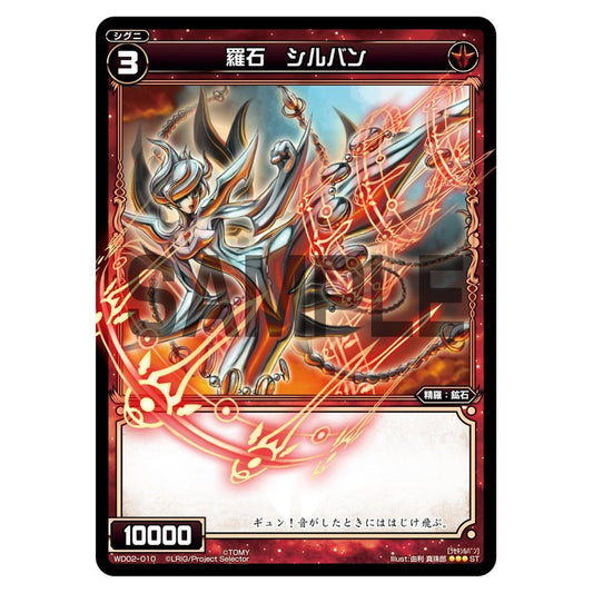 羅石　シルバン