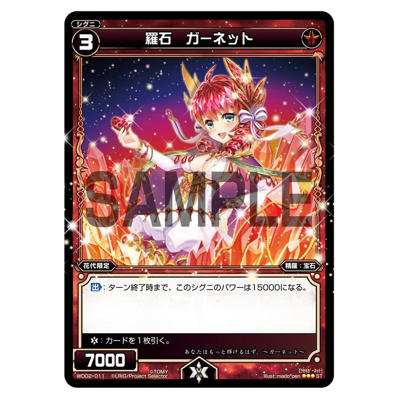 羅石　ガーネット