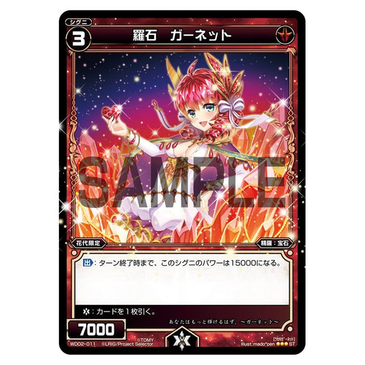 羅石　ガーネット