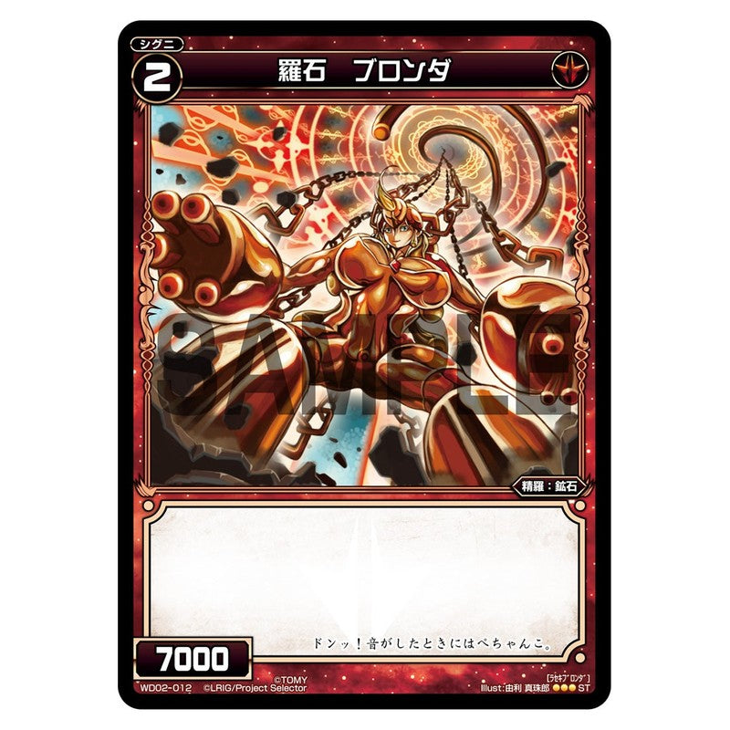 羅石　ブロンダ