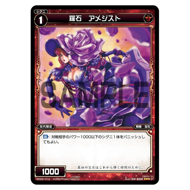 羅石　アメジスト