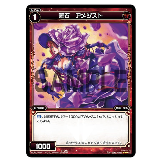 羅石　アメジスト