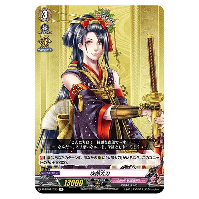 次郎太刀