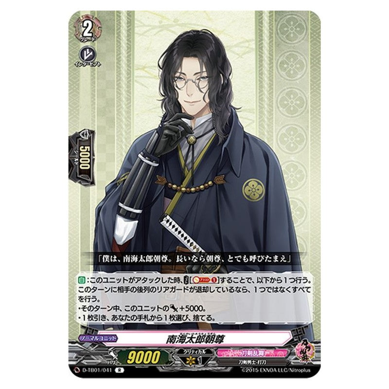 南海太郎朝尊