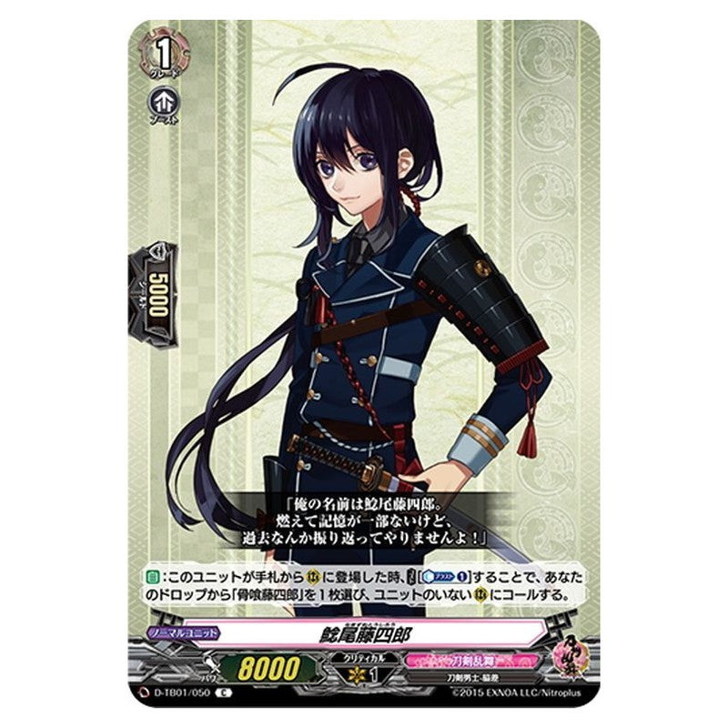 鯰尾藤四郎