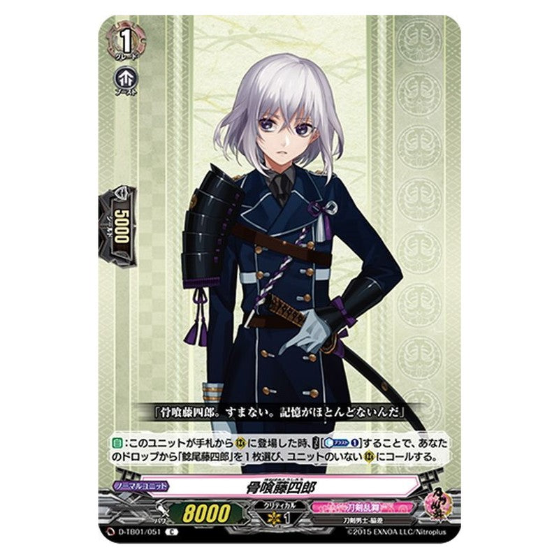 骨喰藤四郎