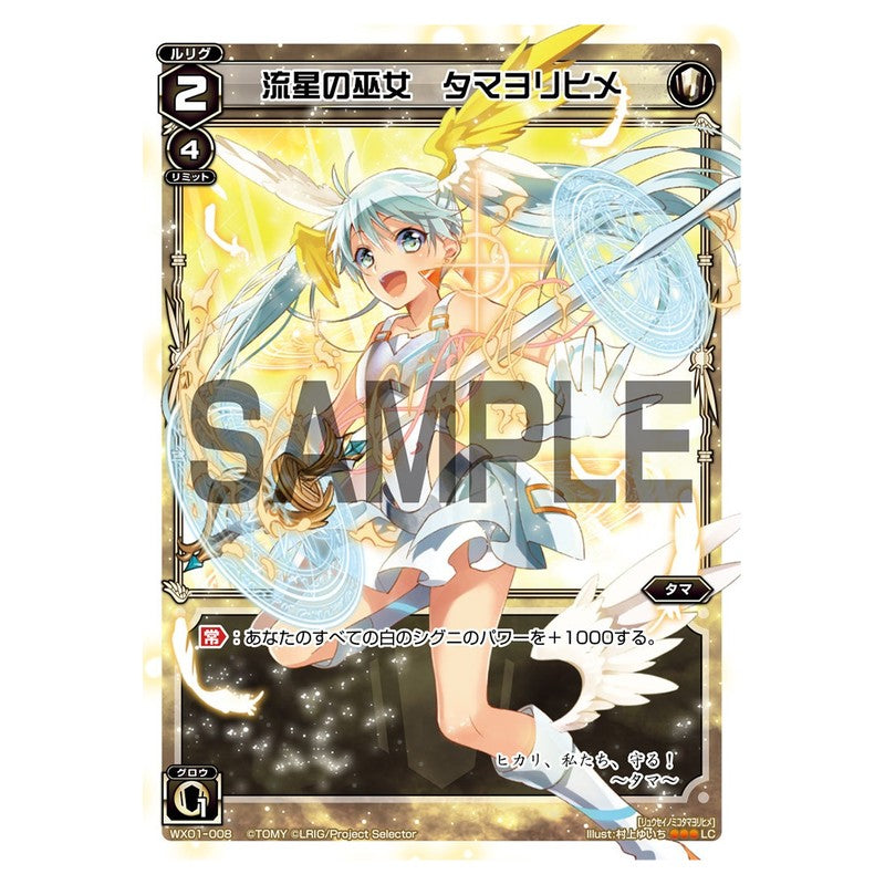 流星の巫女　タマヨリヒメ