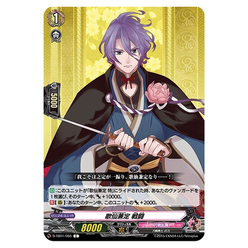 歌仙兼定 戦闘