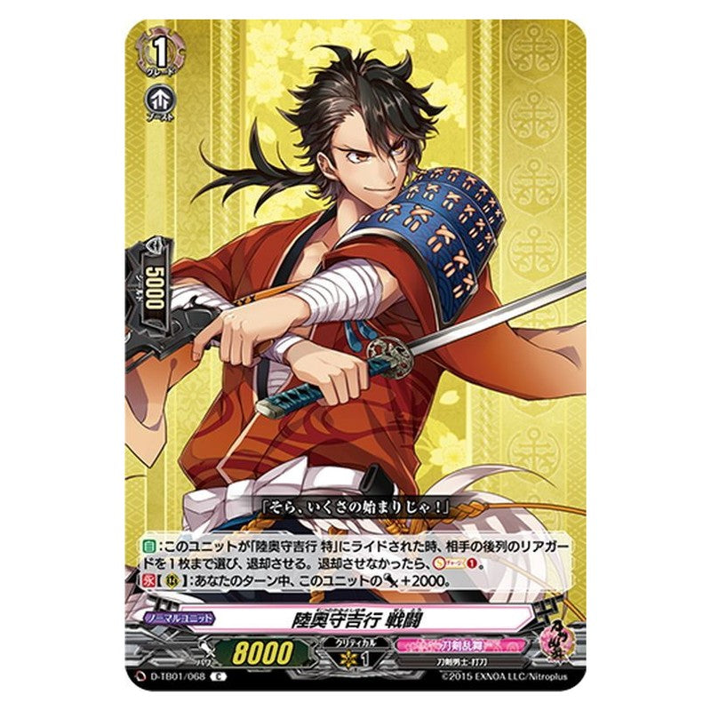 陸奥守吉行 戦闘