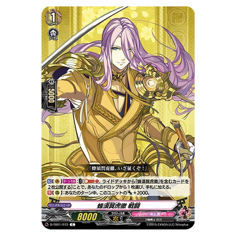 蜂須賀虎徹 戦闘