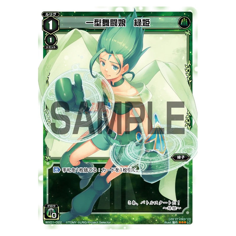 一型舞闘娘　緑姫