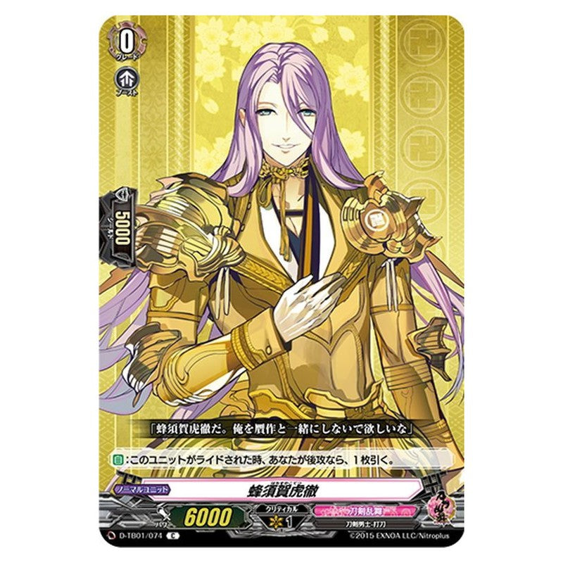 蜂須賀虎徹