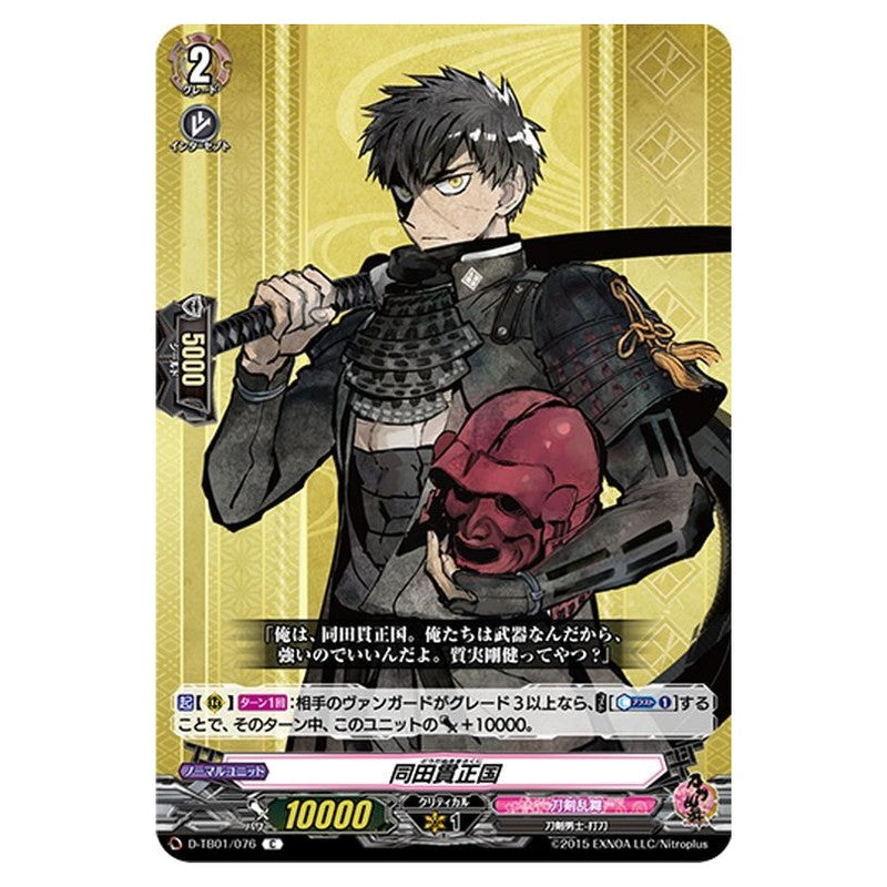 同田貫正国