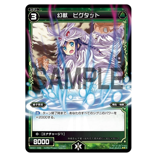 幻獣　ビグタット