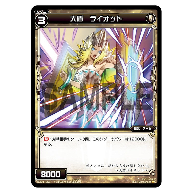 大盾　ライオット