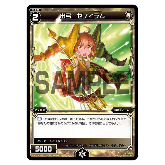 出弓　セフィラム