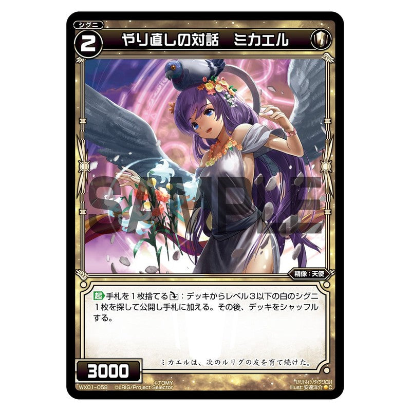 やり直しの対話　ミカエル