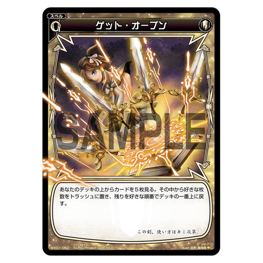 ゲット・オープン