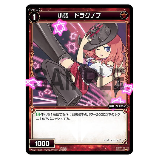 小砲　ドラグノフ