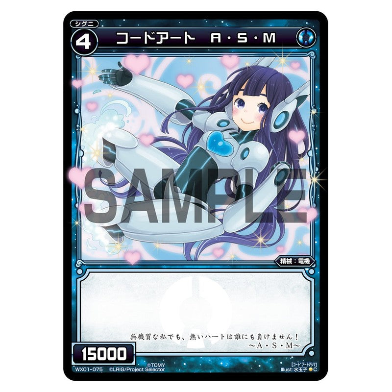 コードアート　Ａ・Ｓ・Ｍ