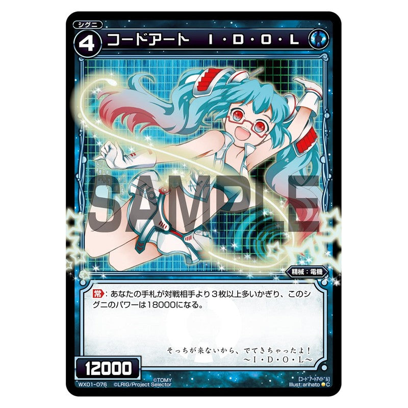 コードアート　Ｉ・Ｄ・Ｏ・Ｌ
