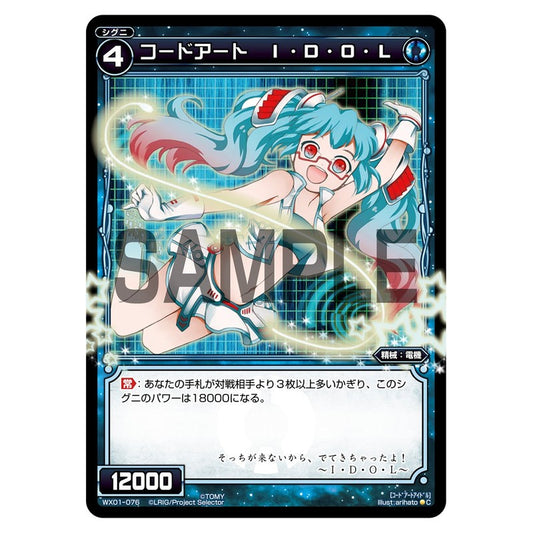 コードアート　Ｉ・Ｄ・Ｏ・Ｌ