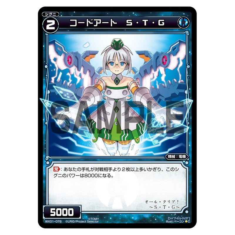 コードアート　Ｓ・Ｔ・Ｇ