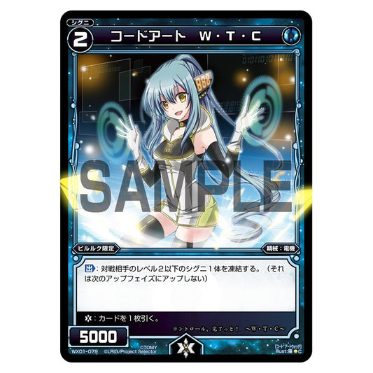 コードアート　Ｗ・Ｔ・Ｃ