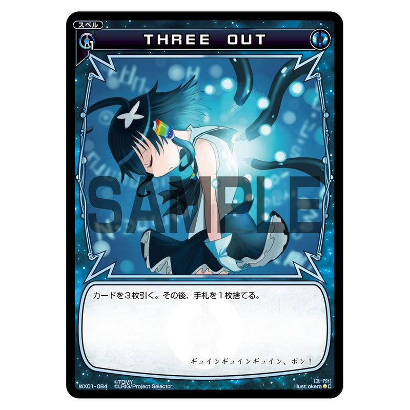 ＴＨＲＥＥ　ＯＵＴ