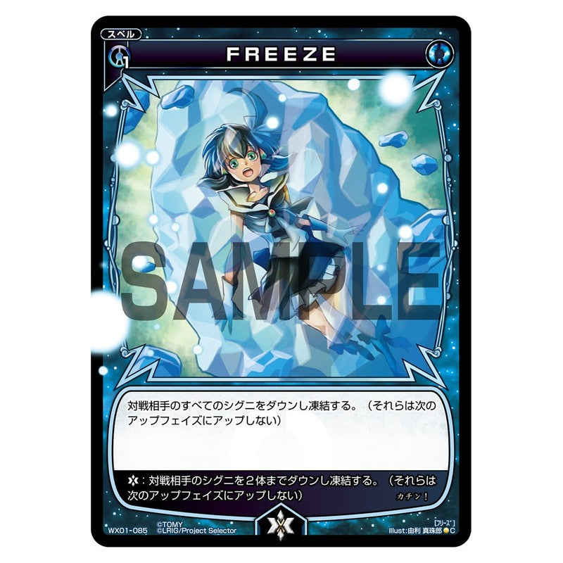 ＦＲＥＥＺＥ