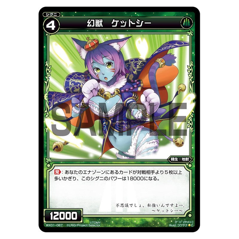 幻獣　ケットシー