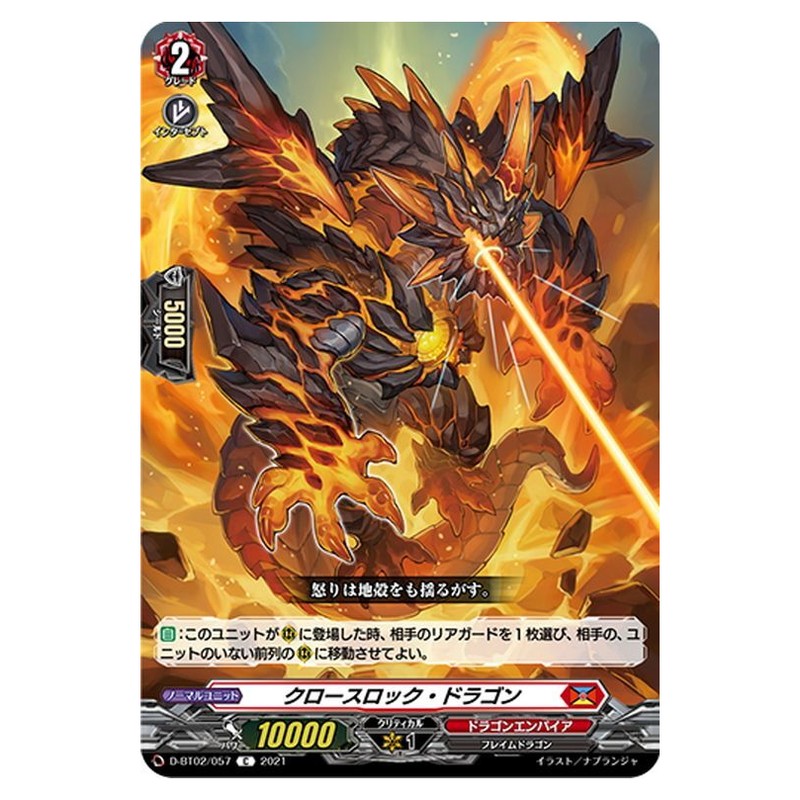 クロースロック・ドラゴン