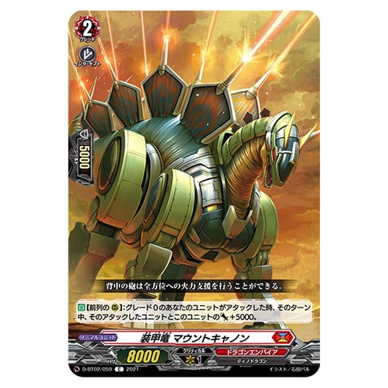 装甲竜 マウントキャノン