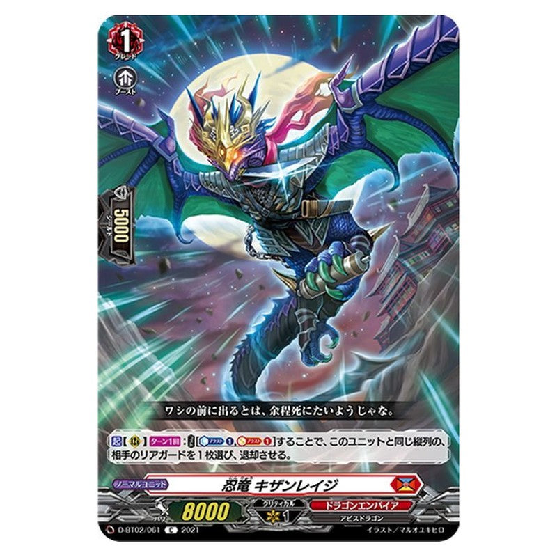 忍竜 キザンレイジ