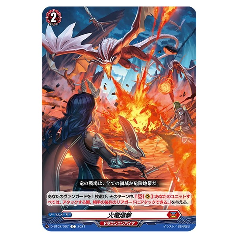 火竜爆撃