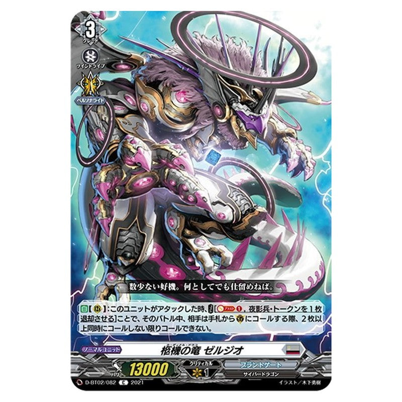 柩機の竜 ゼルジオ