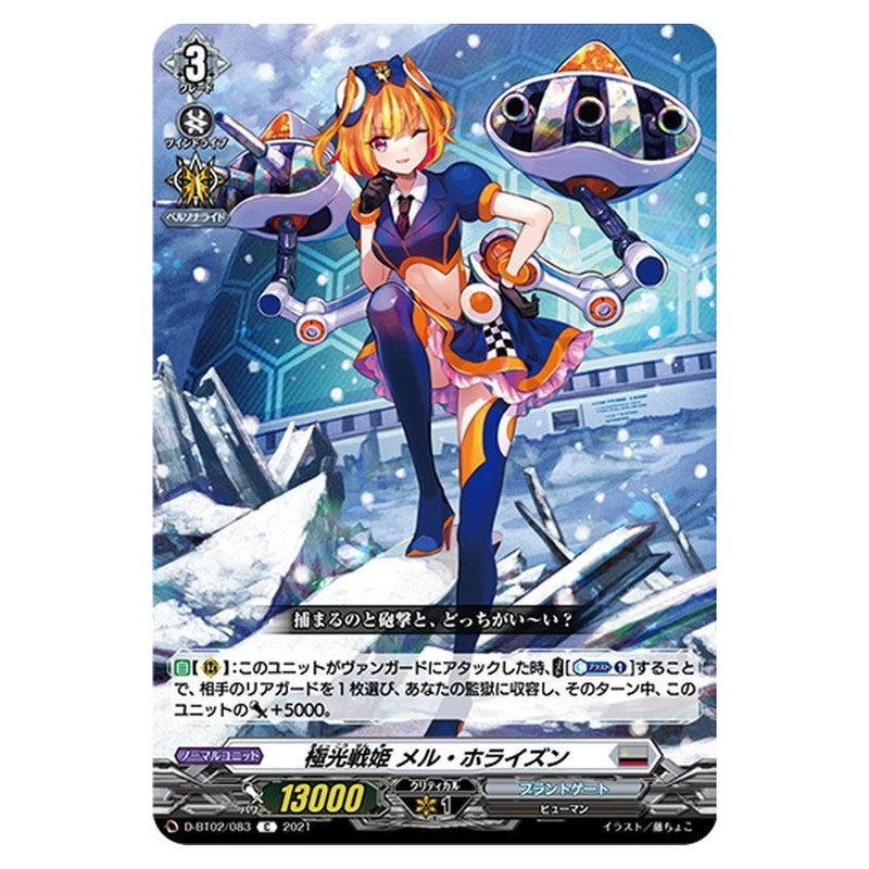極光戦姫 メル・ホライズン