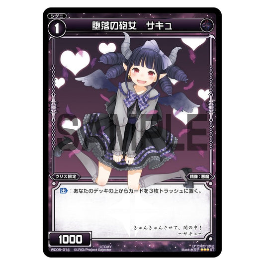 堕落の砲女　サキュ