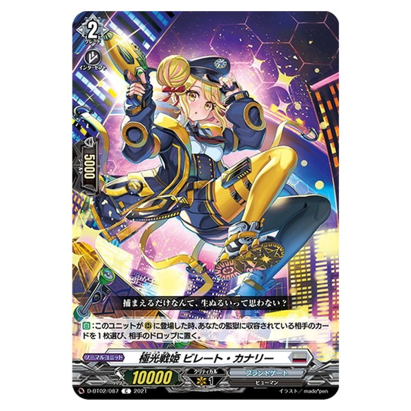 極光戦姫 ビレート・カナリー