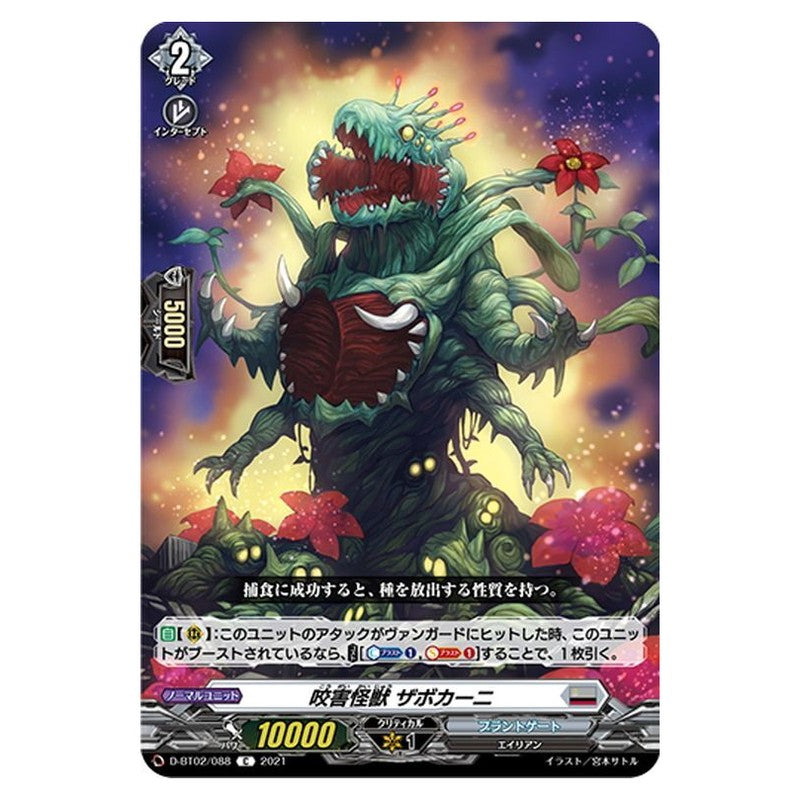 咬害怪獣 ザボカーニ