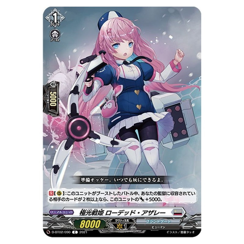 極光戦姫 ローデッド・アザレー