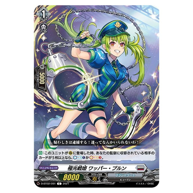 極光戦姫 ワッパー・プルン