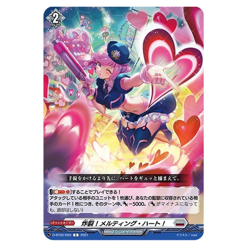炸裂！メルティング・ハート！