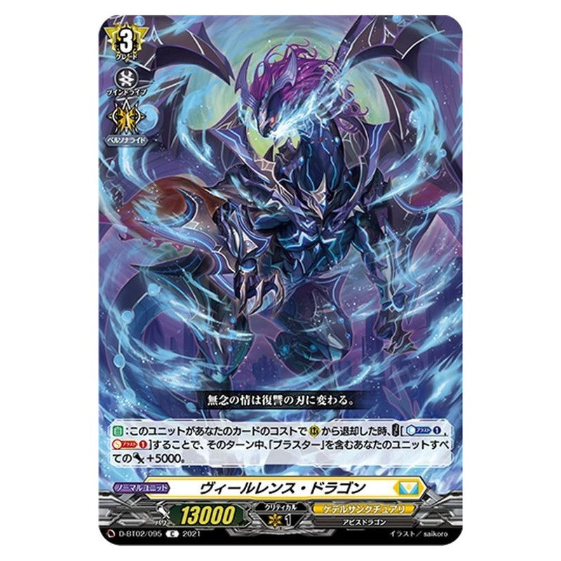 ヴィールレンス・ドラゴン