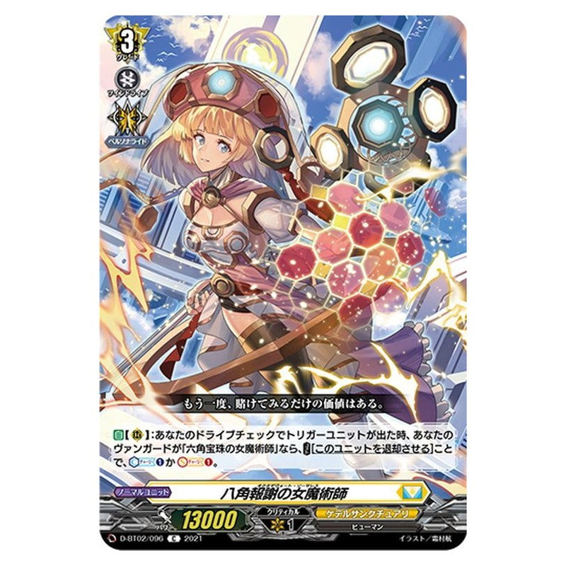 八角報謝の女魔術師