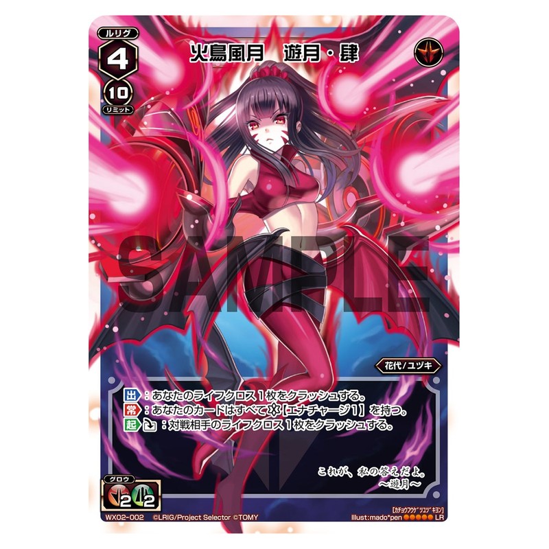火鳥風月　遊月・肆