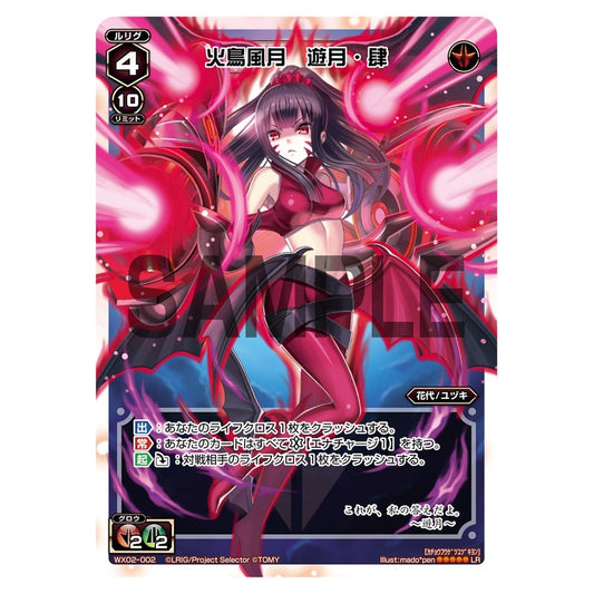 火鳥風月　遊月・肆