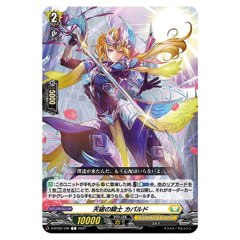 天破の騎士 カパルド
