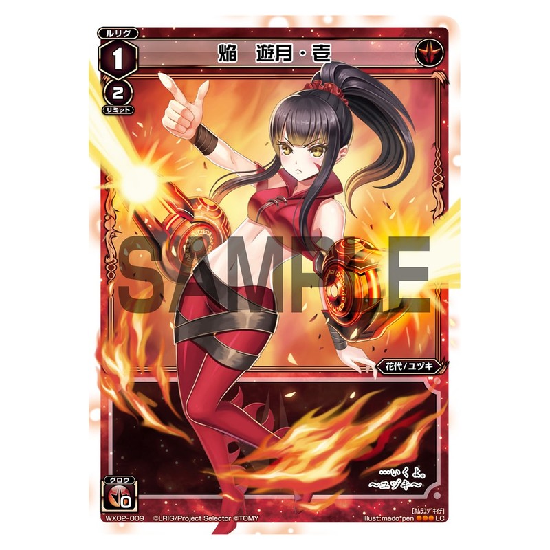 焔　遊月・壱